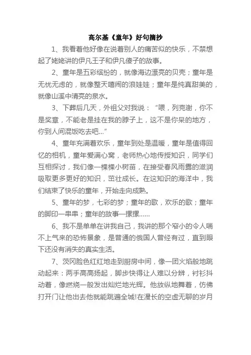 小学必读书目高尔基《童年》好句摘抄