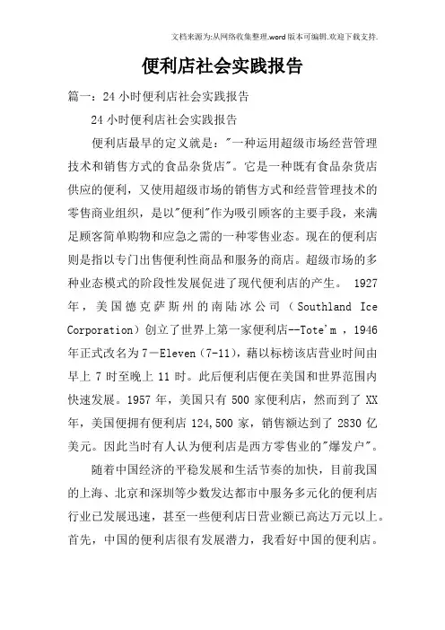 便利店社会实践报告