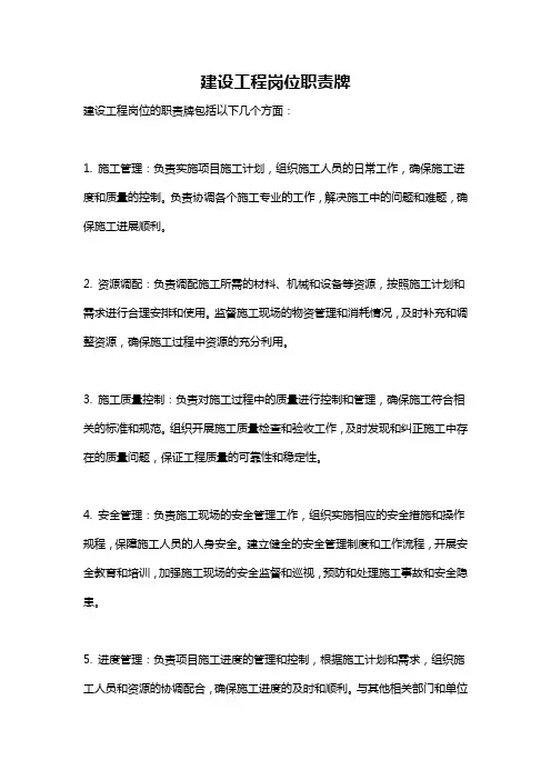 建设工程岗位职责牌