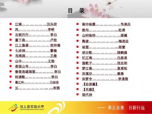 一年级上册经典诵读
