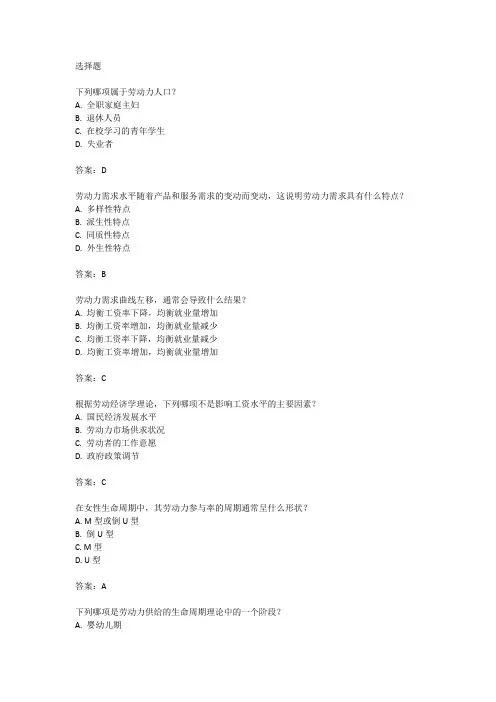 劳动经济学20234月考试真题及答案