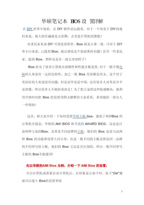 华硕笔记本BIOS设置详解