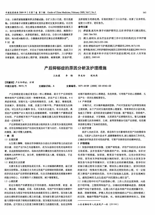 产后抑郁症的原因分析及护理措施