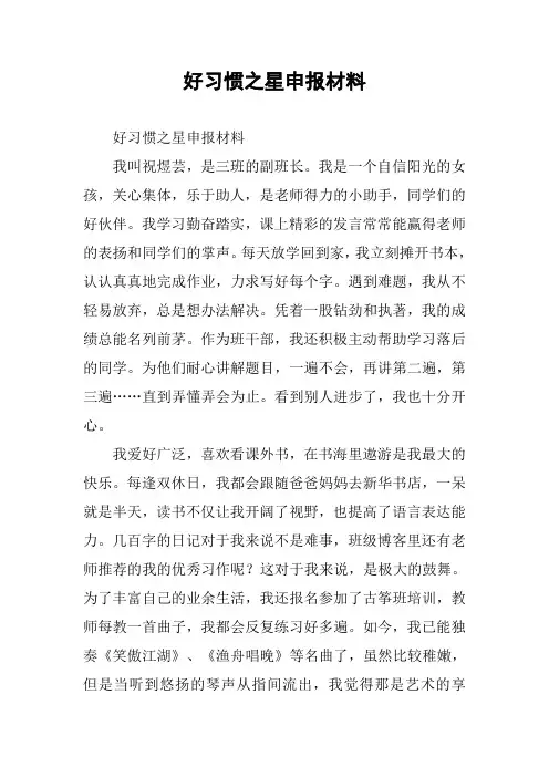 好习惯之星申报材料