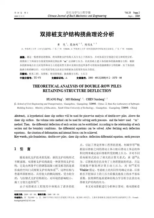 双排桩支护结构挠曲理论分析.kdh