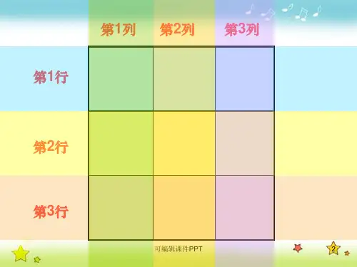 小学数学一年级数独初步入门ppt课件