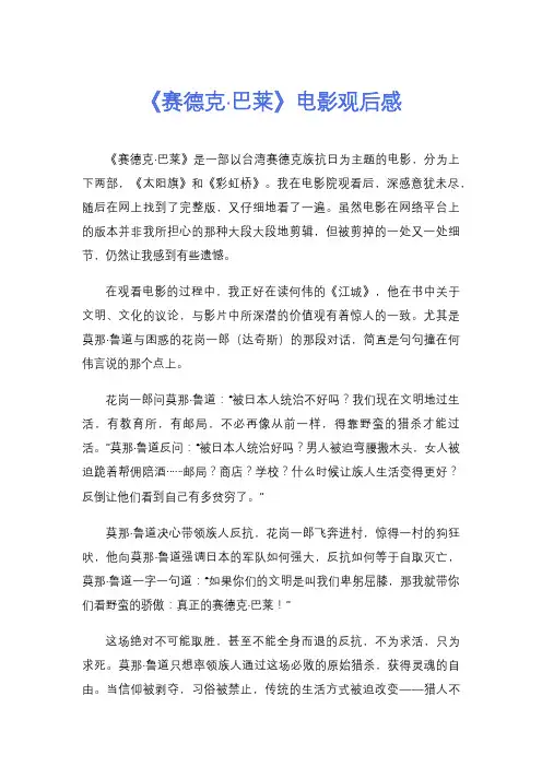 《赛德克·巴莱》电影观后感