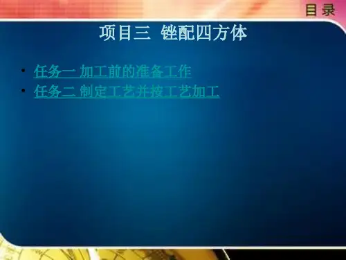 锉配四方体