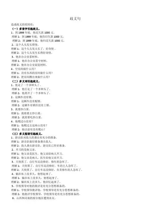 歧义句消除方法