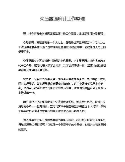 变压器温度计工作原理