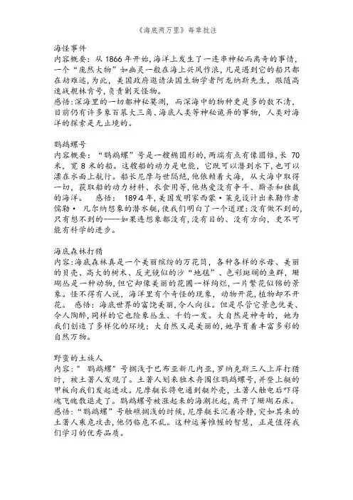 《海底两万里》每章批注