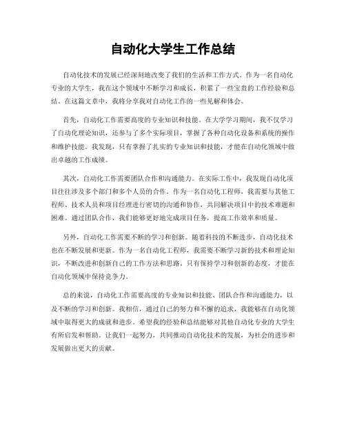 自动化大学生工作总结