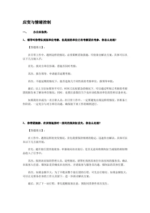 公务员面试应急应变题型