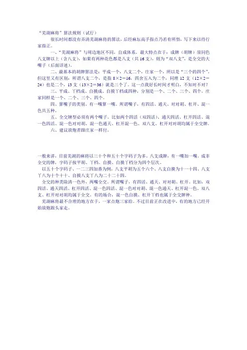 芜湖麻将