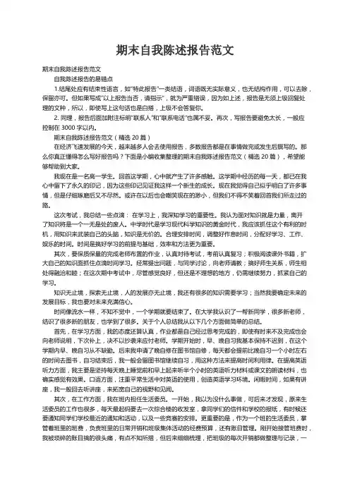 期末自我陈述报告范文（精选20篇）