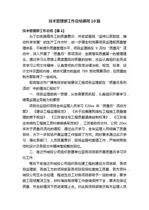 技术管理部工作总结通用10篇