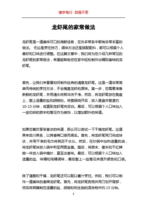 龙虾尾的家常做法