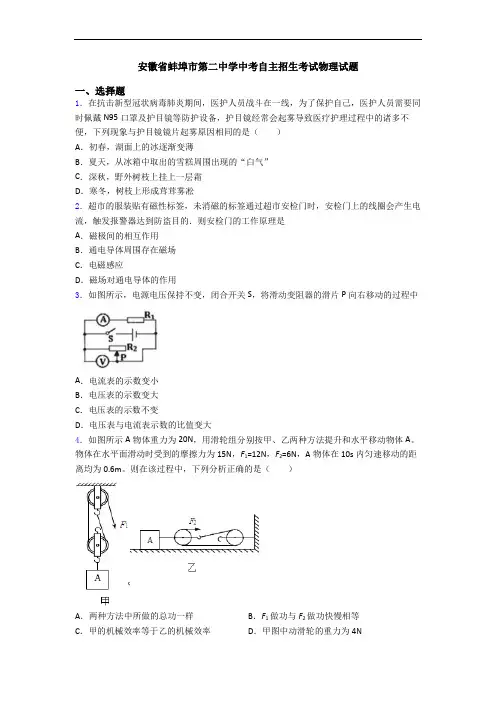 安徽省蚌埠市第二中学中考自主招生考试物理试题
