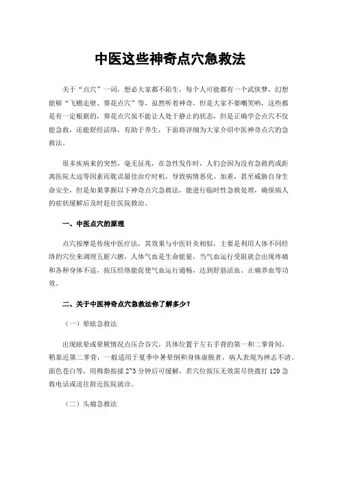 中医这些神奇点穴急救法