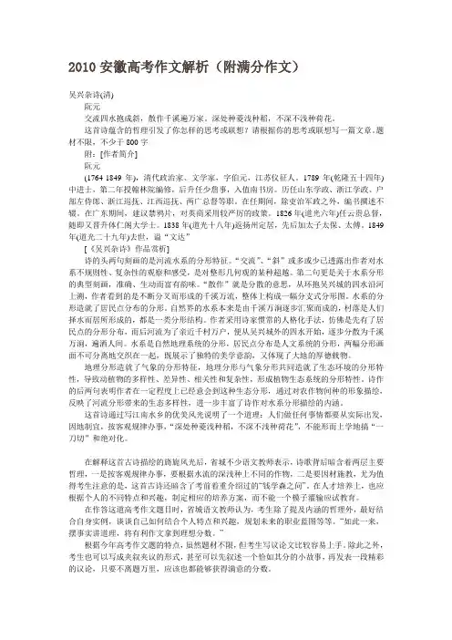 2010安徽高考作文解析(附满分作文)