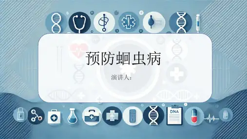 预防蛔虫病PPT课件