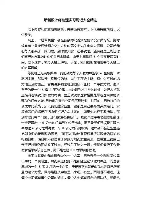 最新设计师助理实习周记大全精选