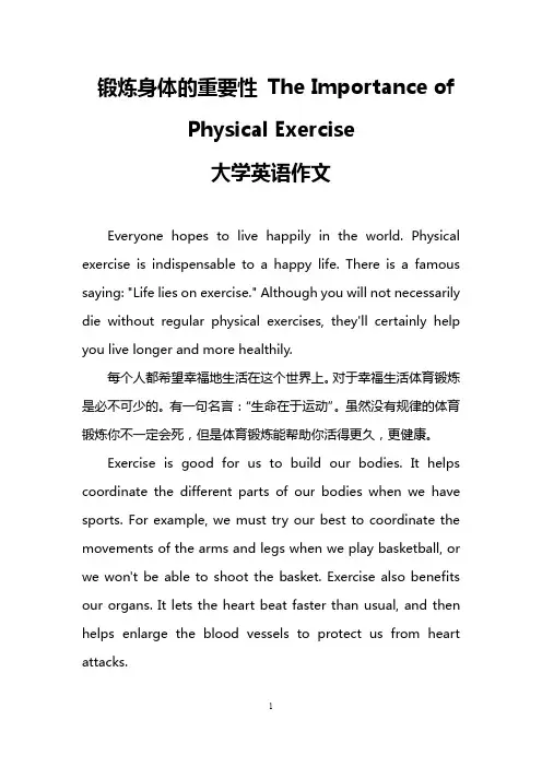 锻炼身体的重要性 The Importance of Physical Exercise(大学英语作文)