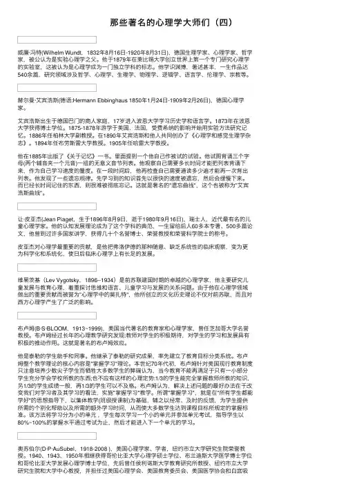那些著名的心理学大师们（四）