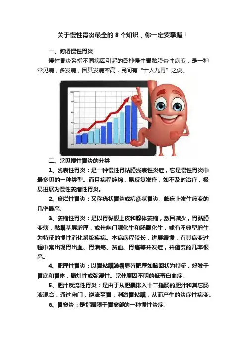 关于慢性胃炎最全的8个知识，你一定要掌握！