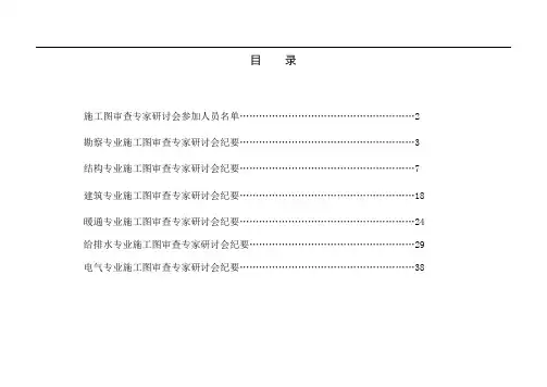 施工图审查专家研讨会纪要汇编