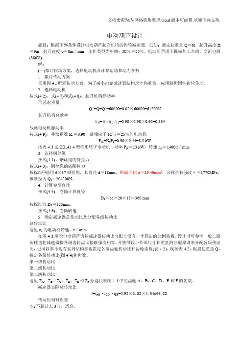 电动葫芦设计计算说明书