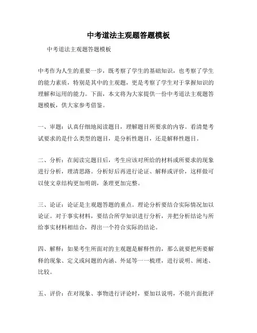 中考道法主观题答题模板