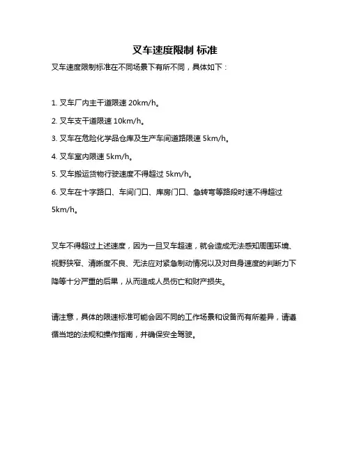 叉车速度限制 标准