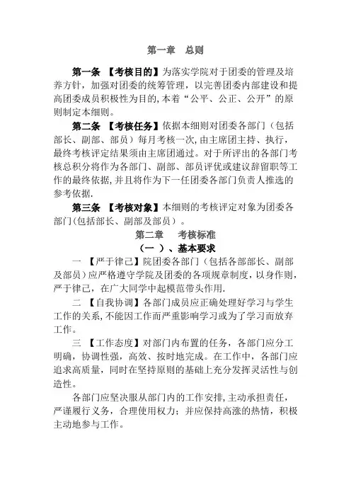共青团团委考核管理办法