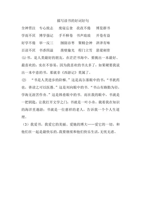 关于读书的好词好句