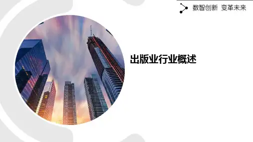 出版业行业概述
