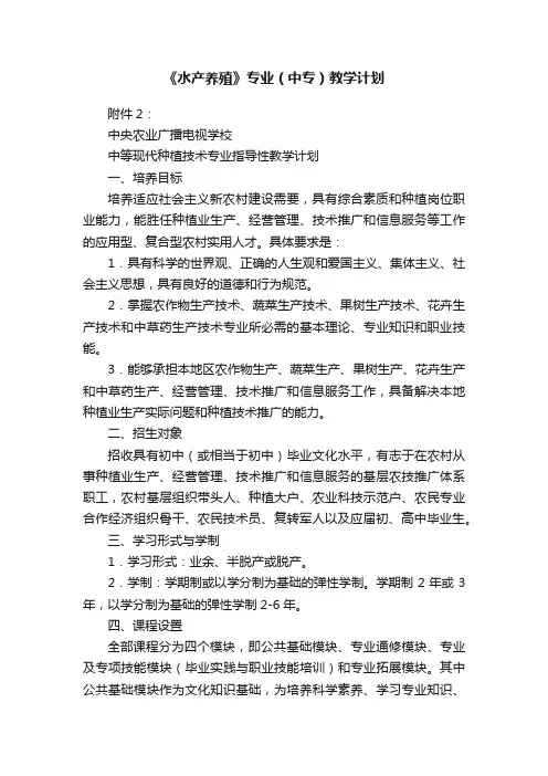 《水产养殖》专业（中专）教学计划