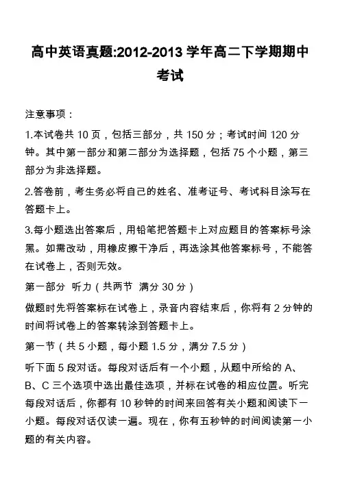 高中英语真题-2012-2013学年高二下学期期中考试