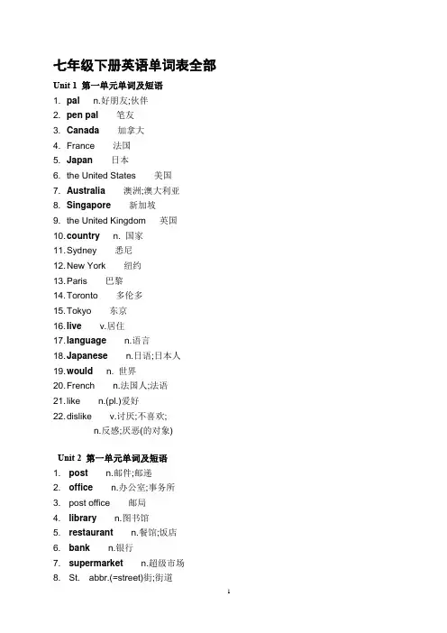 七年级下册英语单词表全部