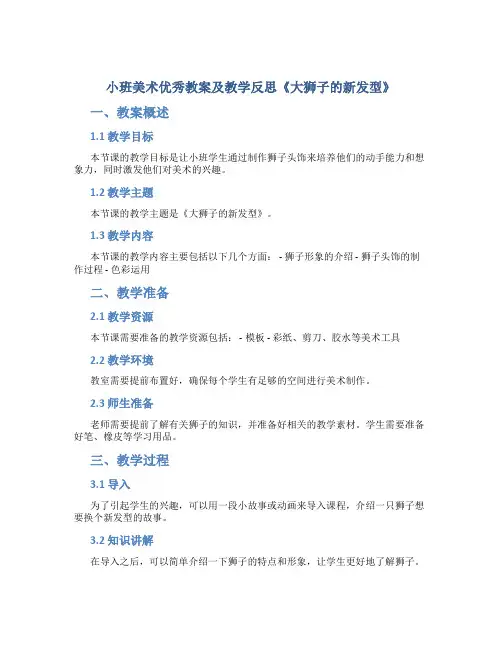 小班美术优秀教案及教学反思《大狮子的新发型》