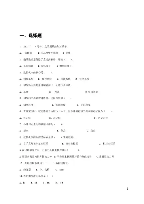 数控技术基础习题