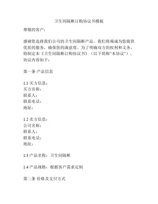 卫生间隔断订购协议书模板