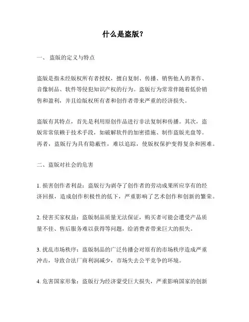 什么是盗版？