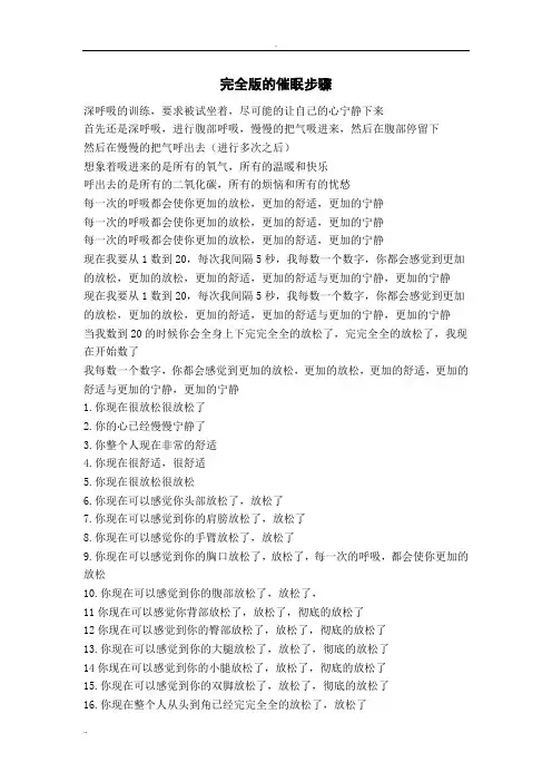 完全版的催眠步骤