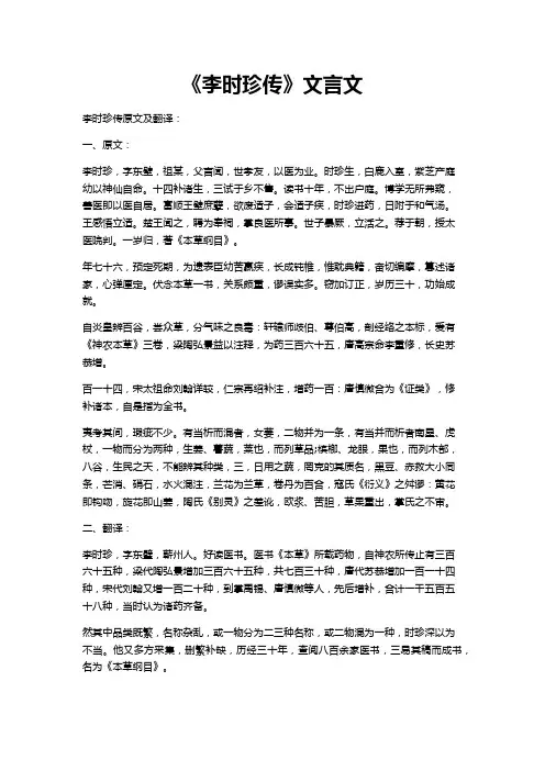 《李时珍传》文言文及翻译