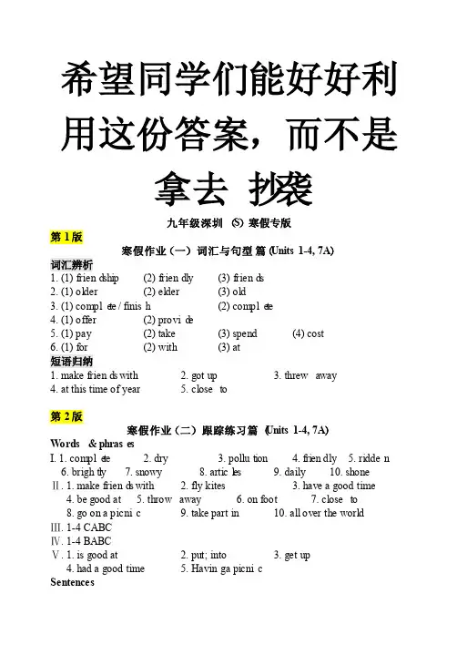 （学英语报）九年级深圳（S）寒假专版参考答案