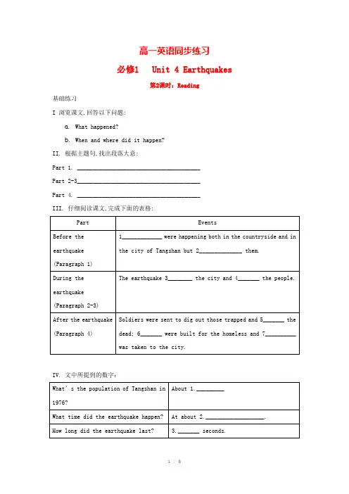 高中英语：Unit 4 Earthquakes  Reading(新人教必修1)