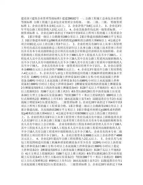 建设部《建筑企业资质等级标准》