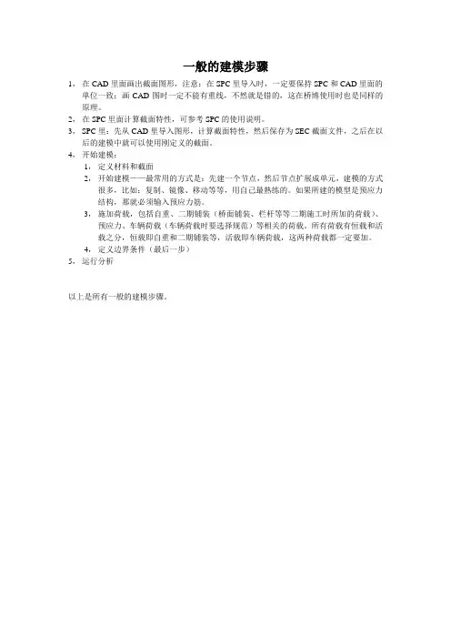 Midas建模步骤