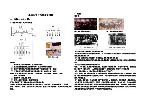 高中历史会考复习题大全